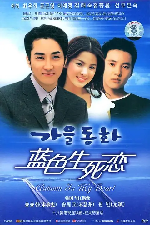 《蓝色生死恋》封面