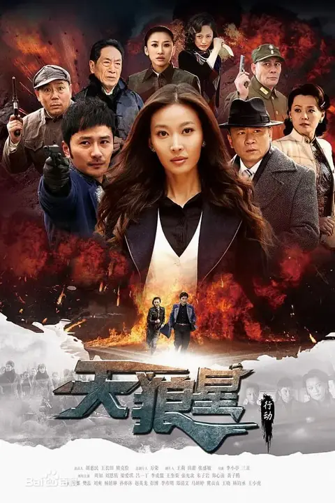 《天狼星行动》封面