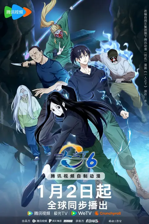 《一人之下 第六季》封面