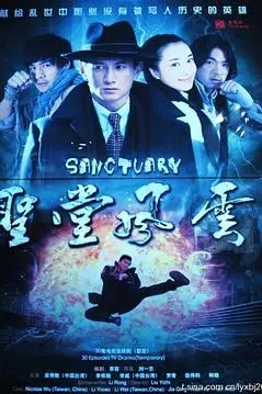 《圣堂风云》封面