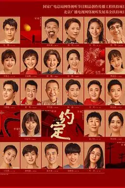 《约定》封面