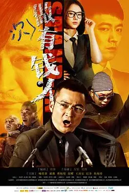 《做次有钱人》封面