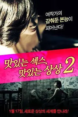 《美味的性爱美味的想象2》封面