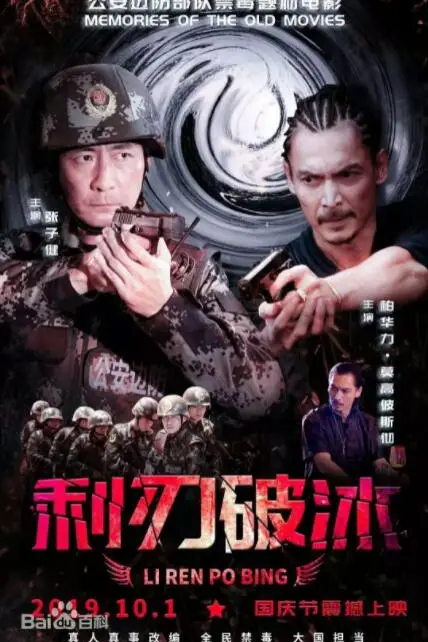 《利刃破冰》封面