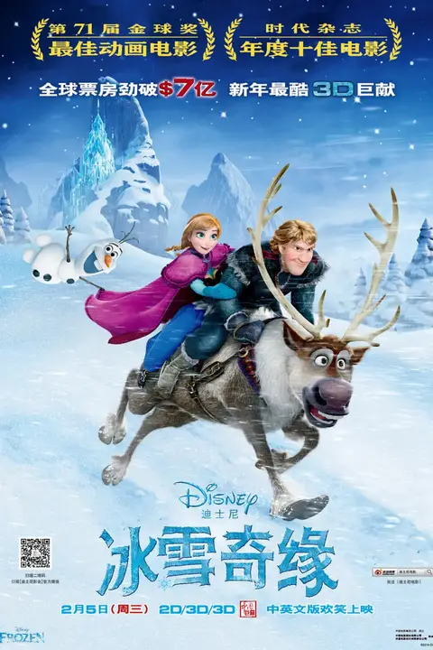 《冰雪奇缘(英语版)》封面