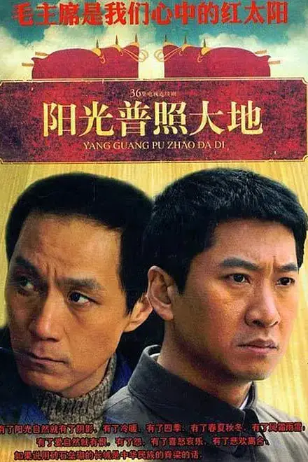 《阳光普照大地》封面