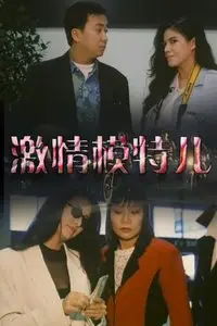 《激情模特儿》封面