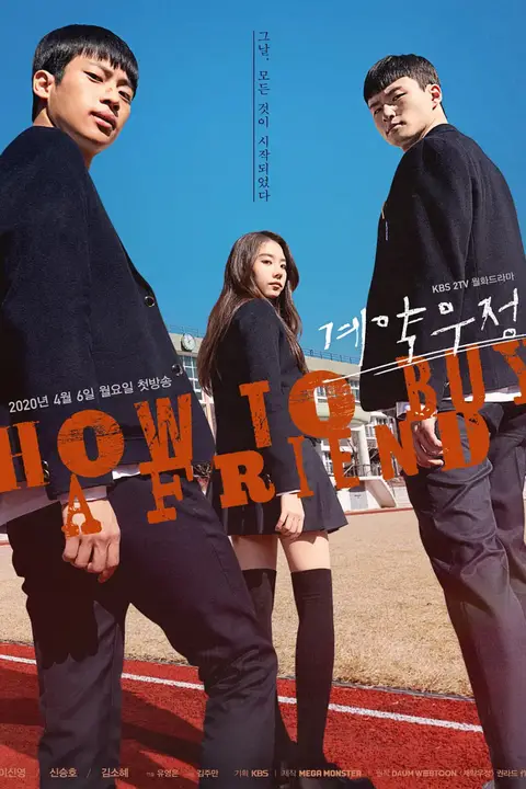 《契约友情》封面