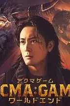 《恶魔游戏 世界末日》封面