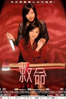 《救命》封面