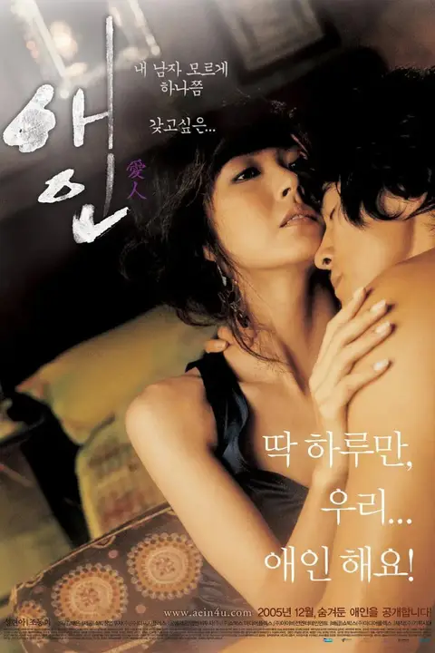 《爱人 2005》封面