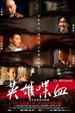 《英雄喋血》封面