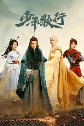 《少年歌行》封面