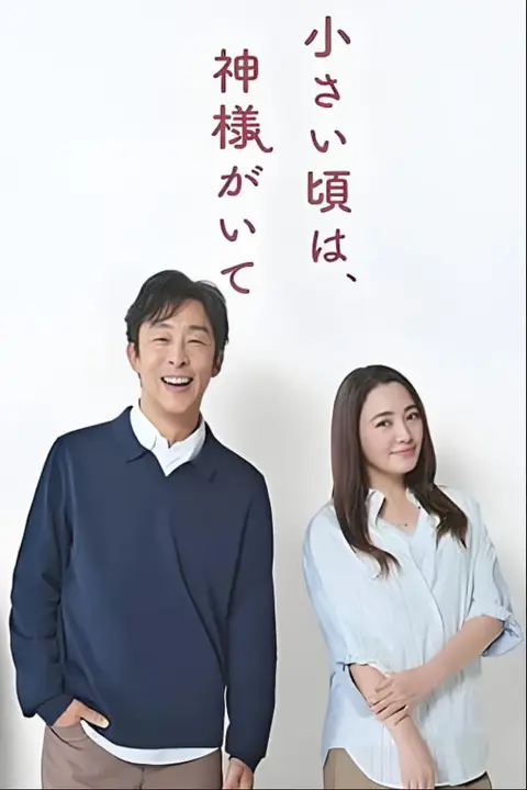 《小时候有神明》封面