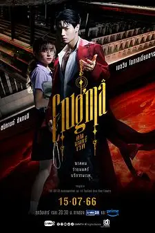 《咒中人》封面