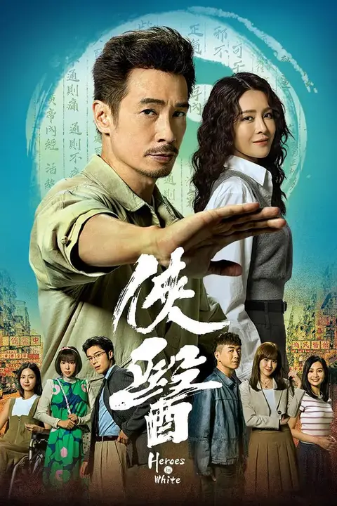 《侠医》封面