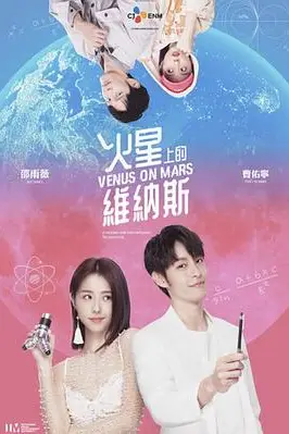 《火星上的维纳斯》封面