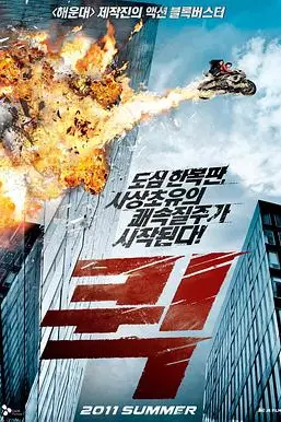 《快递惊魂》封面