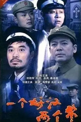 《警察遇到兵》封面