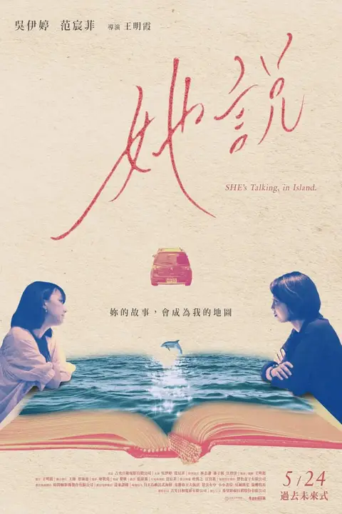 《她说 2024》封面