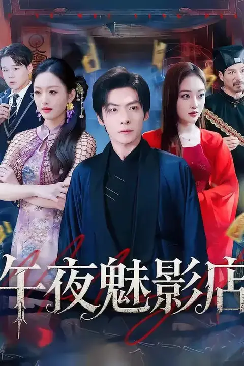 《午夜魅影店》封面