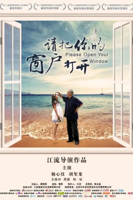 《请把你的窗户打开》封面