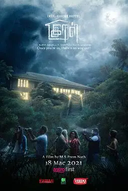 《旅馆闹鬼》封面
