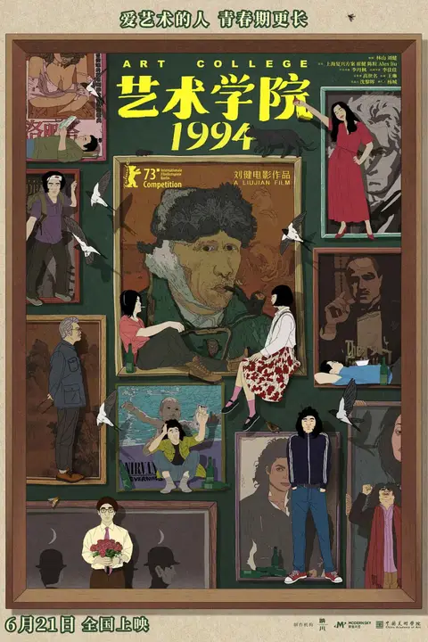 《艺术学院1994》封面