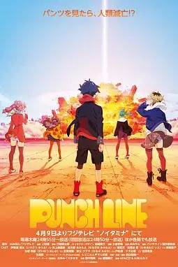 《Punch Line》封面