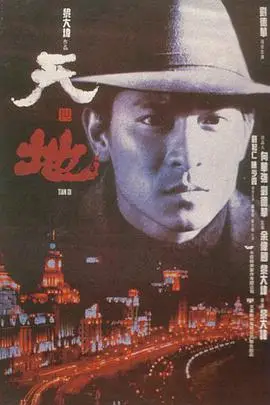 《天与地》封面