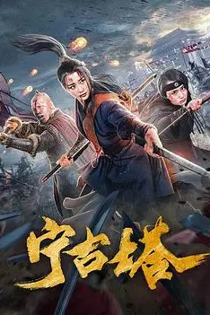 《宁古塔》封面