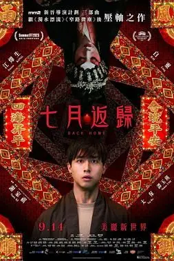 《七月返归》封面