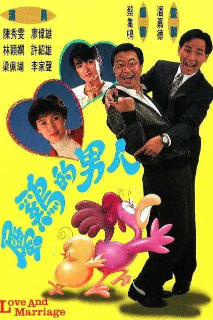 《属鸡的男人》封面