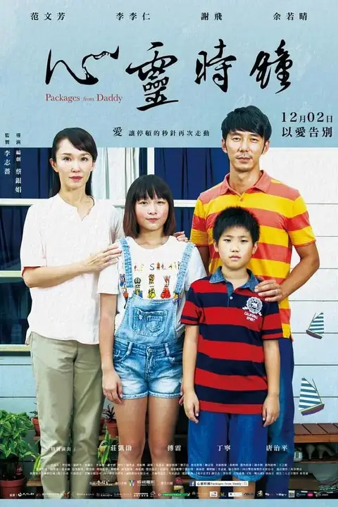 《心灵时钟》封面