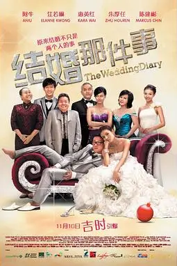 《结婚那件事》封面