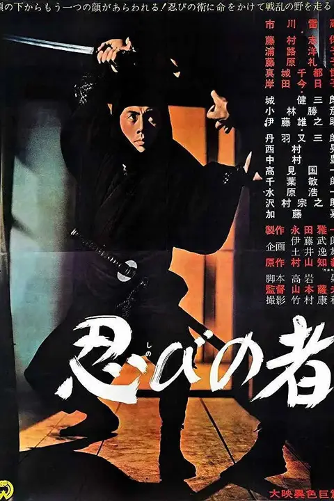 《忍者 1962》封面