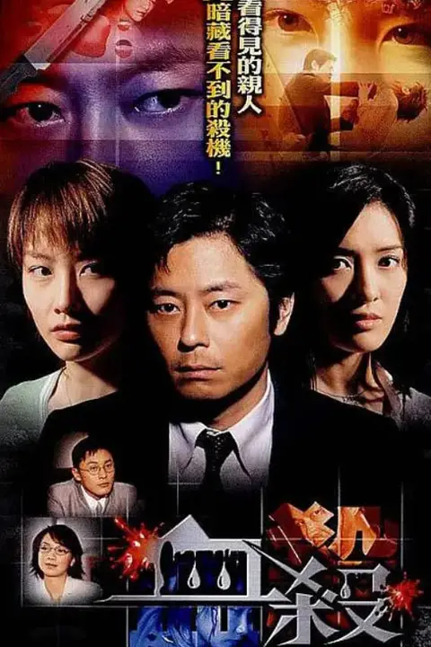 《血杀》封面