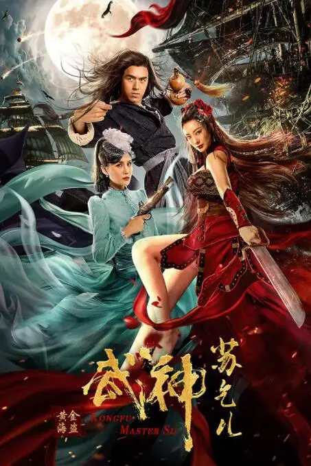 《武神苏乞儿之黄金海盗》封面