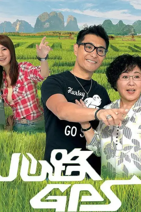 《心路GPS》封面