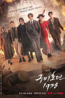 《九尾狐传1938》封面