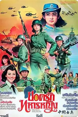 《中国女兵》封面