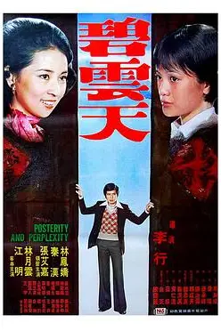 《碧云天》封面