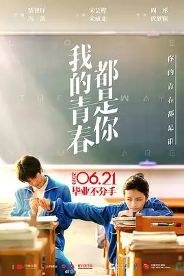 《我的青春都是你》封面