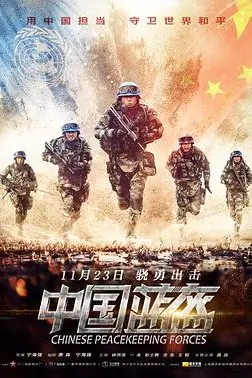 《中国蓝盔》封面