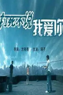 《打死不说我爱你》封面