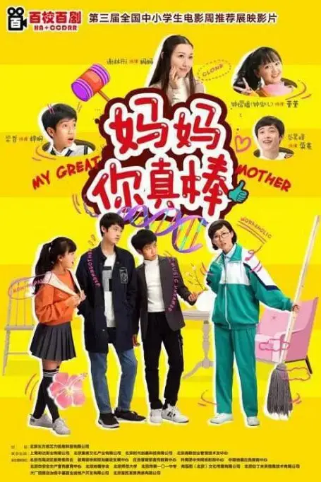 《妈妈你真棒》封面