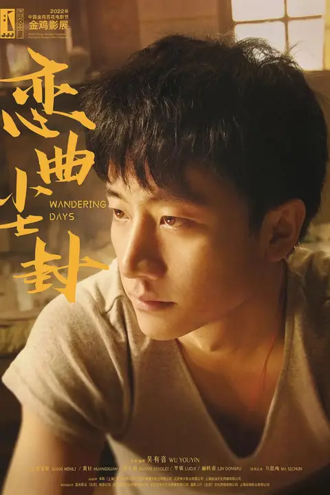 《恋曲尘封》封面