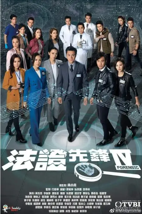 《法证先锋4(粤语版)》封面