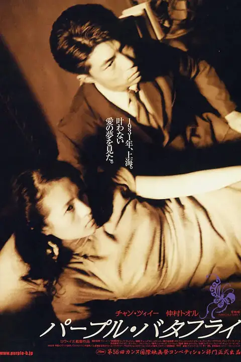 《紫蝴蝶》封面