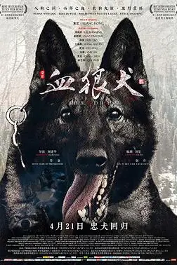 《血狼犬》封面